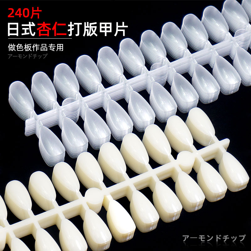 美甲杏仁打版甲片网红透明甲片