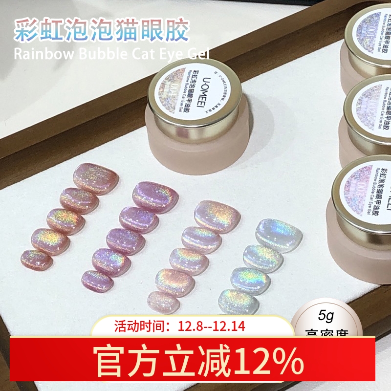 美甲彩虹泡泡猫眼胶罐装