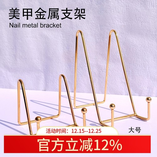 美甲色板金属支架相框展示架