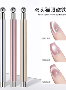 圆钢珠魔仙棒美甲专用双头磁铁棒