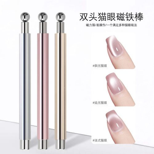 圆钢珠魔仙棒美甲专用双头磁铁棒