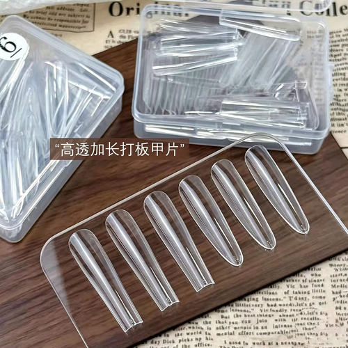 无痕加长椭圆梯形打板甲片100片