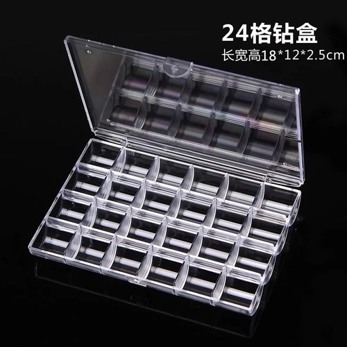 美甲工具24格钻盒钻石空盒透明