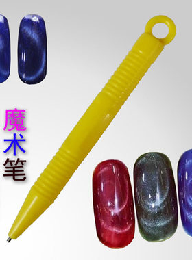 美甲专用猫眼磁铁笔强磁