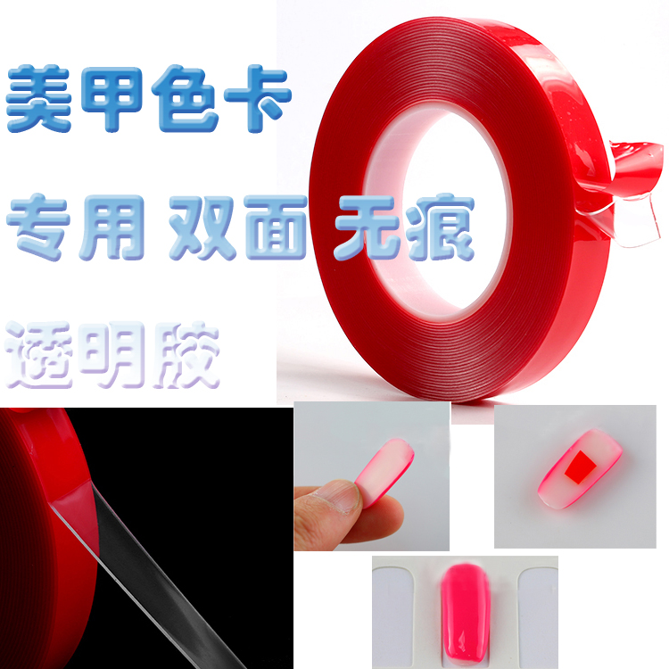美甲透明水晶双面胶水晶无痕
