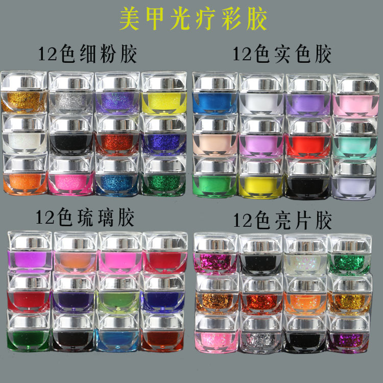 美甲工具 12色光疗胶琉璃胶UV凝胶亮片彩胶实色胶