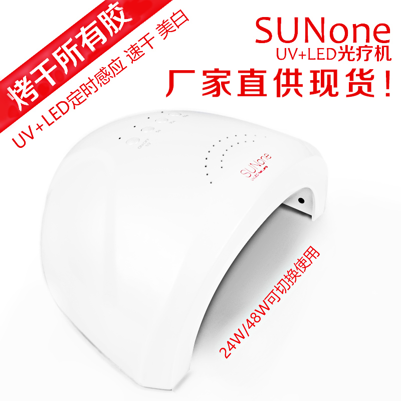 SUNone光疗灯美甲光疗机led太阳灯感应48w美甲灯迷你uv指甲烤灯 彩妆/香水/美妆工具 美甲灯/美甲机 原图主图