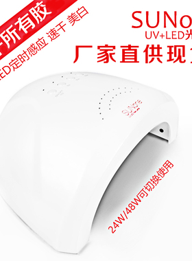 SUNone光疗灯美甲光疗机led太阳灯感应48w美甲灯迷你uv指甲烤灯