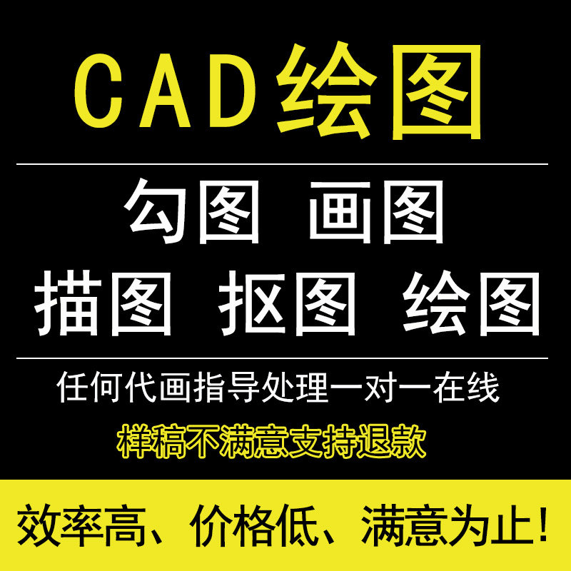 各专业CAD图代画CAD描图C2D/3D绘图