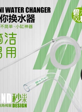 小型缸抽水器鱼缸迷你虹吸换水吸鱼便斗鱼小缸手动抽底清洁吸便器