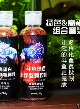斗鱼颗粒泰国鱼场配方增色仿生物饵料上浮观赏鱼高蛋白螺旋藻鱼食