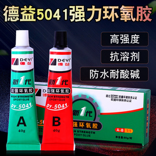 德益环氧树脂ab胶高强度电子设备车船航天陶瓷工艺品灯饰机械模具