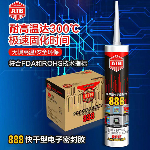 安泰邦888 耐高温电子胶元器件密封固定粘剂防水快干型绝缘玻璃胶