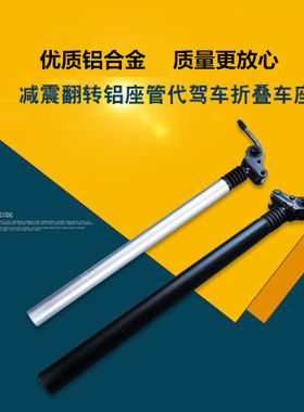 代驾折叠锂电铝合金减震旋转座管