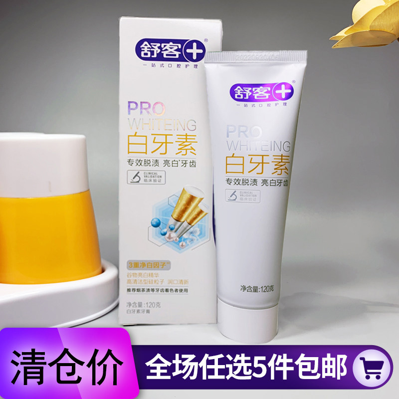 舒客去烟渍茶渍白牙素美白牙膏