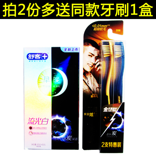 舒客舒克流光白早晚活炭深洁牙膏65+65克 多维炭金炫洁牙刷2只
