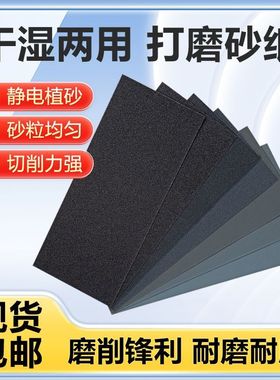 砂纸打磨砂纸抛光水磨砂纸沙纸木工汽车墙壁打磨砂纸套装超细研磨