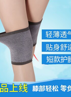 薄款关节保暖空调房防寒膝盖护套