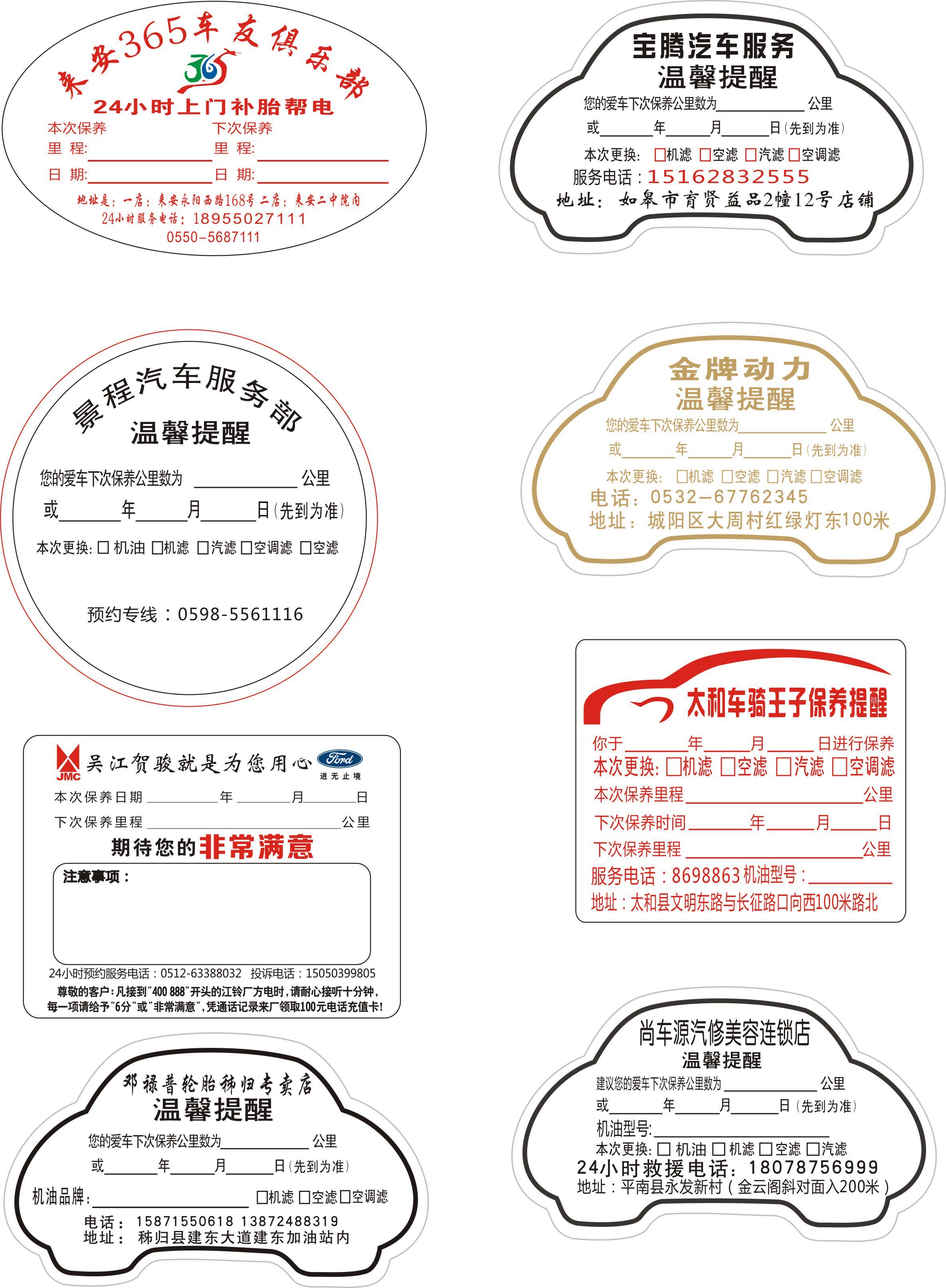 静电贴保养不干胶标签定制定做