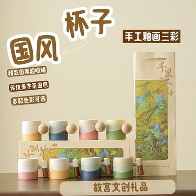 北京故宫文创千里江山茶杯礼盒套装送老外客户领导长辈生日伴手礼