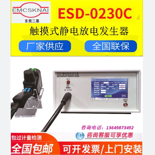 ESD静电放电发生器静电放电枪静电放电模拟器静电放电干扰测试仪
