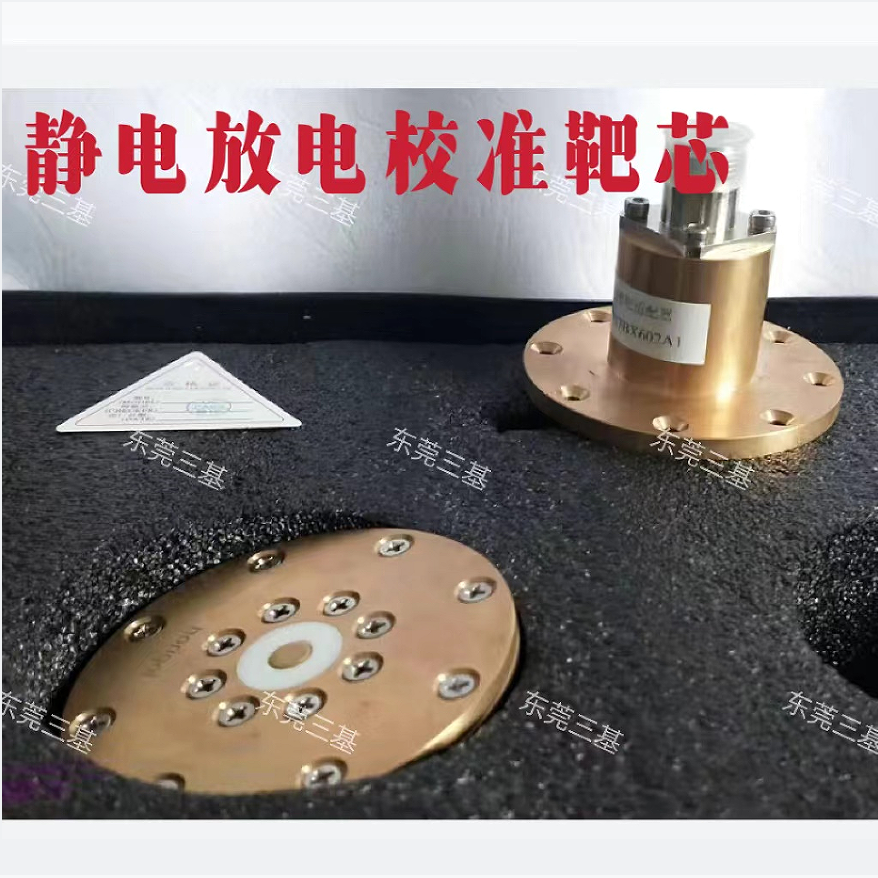 静电放电校准靶芯枪靶静电放电发生器静电枪静电放电模拟器校准