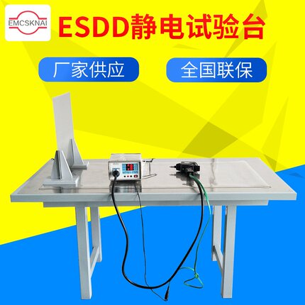 ESD静电放电发生器试验台 试验桌 静电放电环境 静电放电工作台