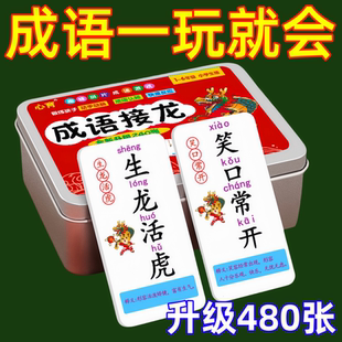 6年级趣味成语接龙游戏扑克亲子互动益智卡片玩具 成语接龙卡牌1