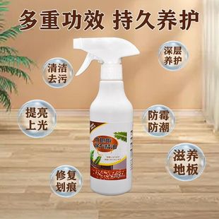 木地板保养精油家用实木复合地板蜡养护光亮家具保养抛光护理喷雾