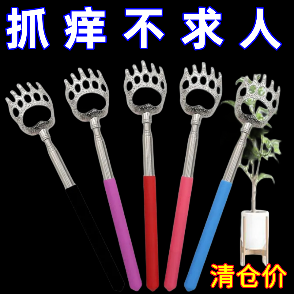 可伸缩不锈钢可爱熊爪痒痒挠 不求人痒痒耙 老头乐背部挠痒神器
