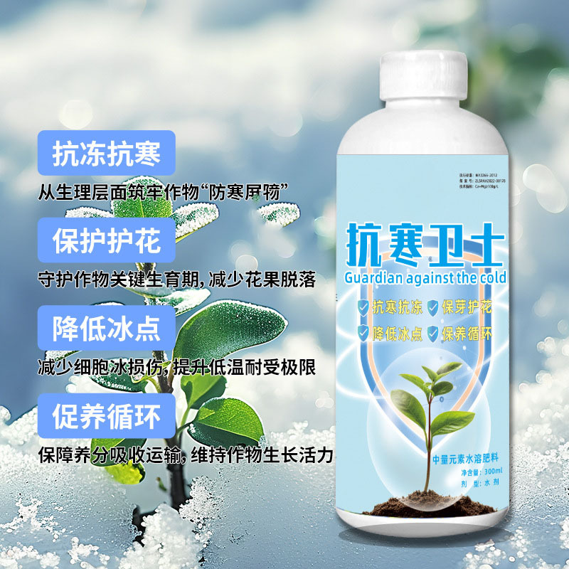 抗寒卫士中量水溶肥通用富含核心营养液抵御低温保花保果强壮根系