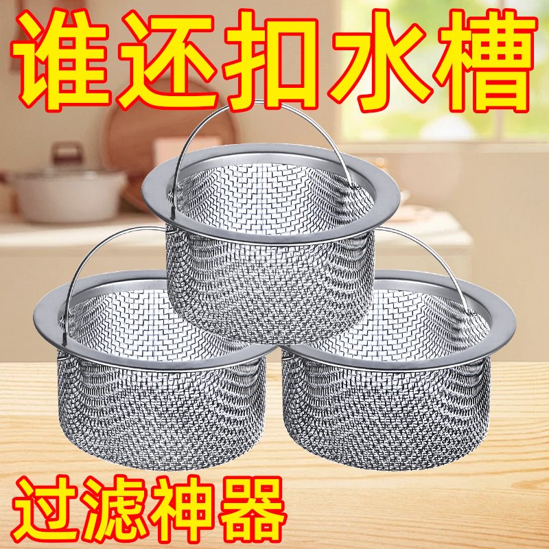 水槽过滤网厨房洗菜盆洗碗水池下水道不锈钢沥水网筛垃圾残渣隔漏