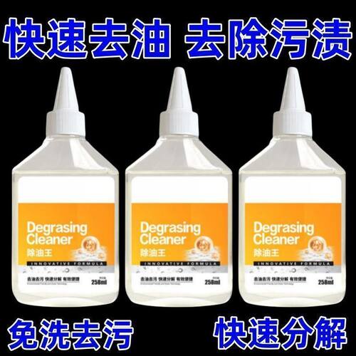 抖音【除油王】衣服羽绒服去油强力去渍强效快速家用清洁强劲水洗