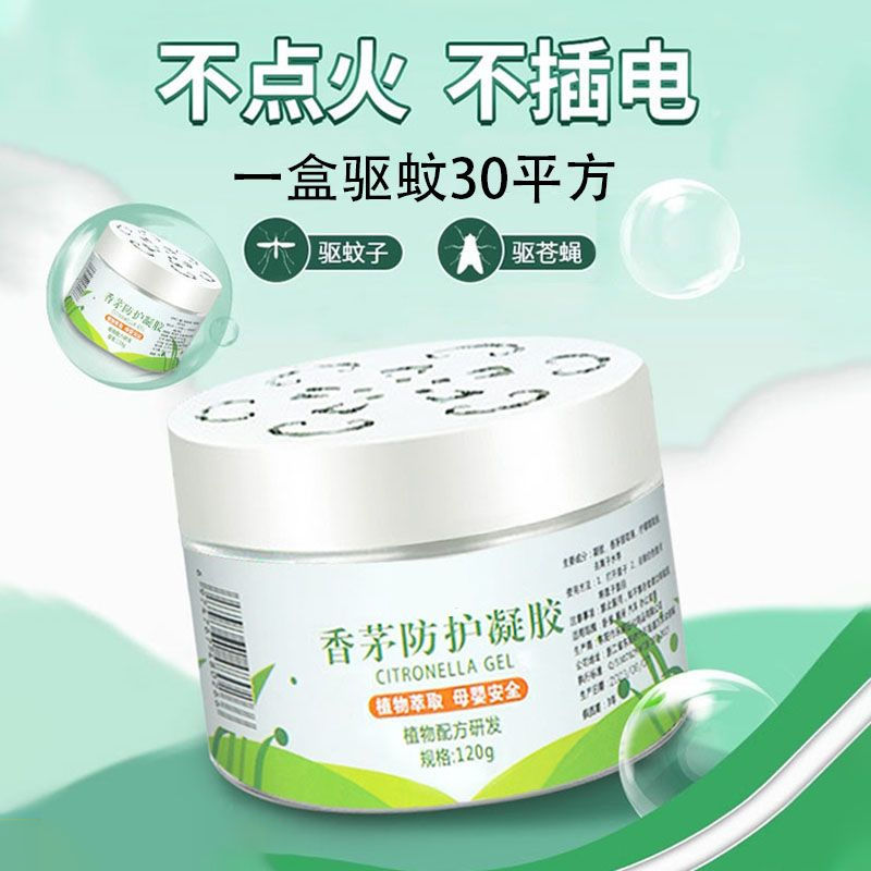 其他家艾草香茅凝胶灭防蚊虫