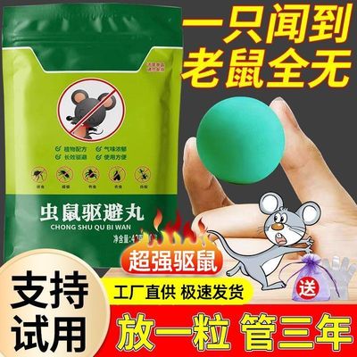 强力驱鼠丸驱虫防老鼠特效虫鼠驱避丸药发动机舱驱鼠神器去除耗子