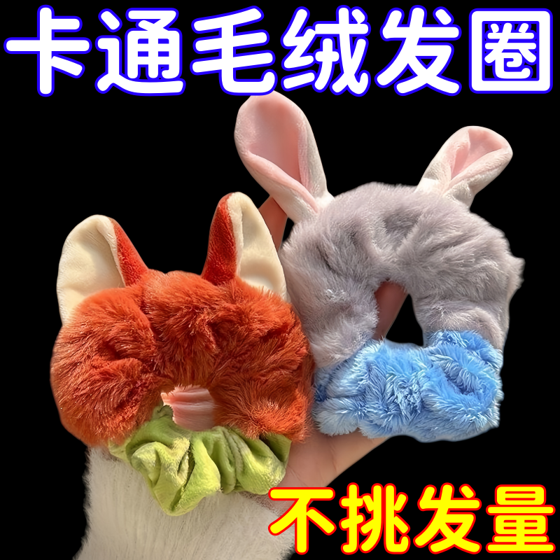 可爱兔子狐狸耳朵毛绒大肠发圈女秋冬款毛茸茸弹力束发绳头绳发饰
