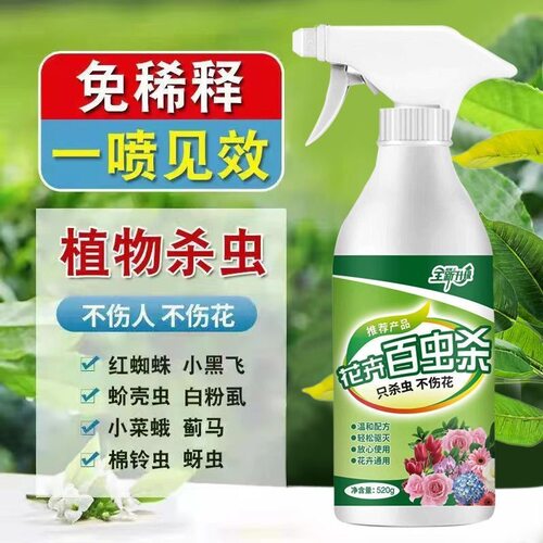 花卉植物杀虫剂通用绿植除虫剂多肉月季花蚜虫小黑飞红蜘蛛杀虫药