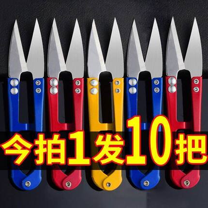 手工剪家用u型剪刀碳钢剪剪线头手工剪子十字绣裁缝艺术剪小剪刀