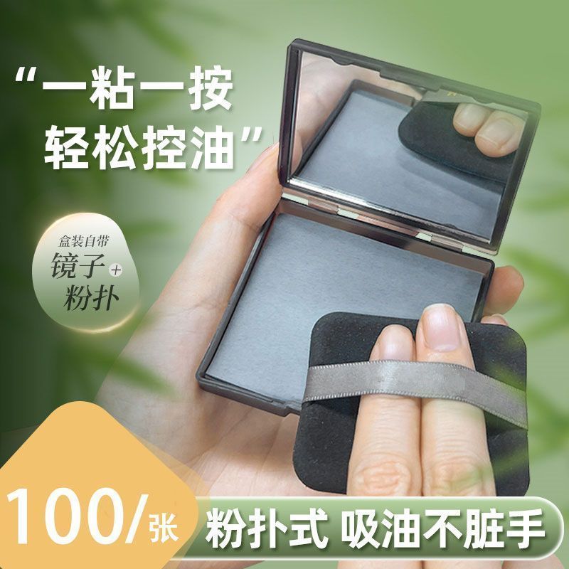 吸油纸带粉扑面部专用便捷式控油清爽脸部去油神器盒装男女士夏季