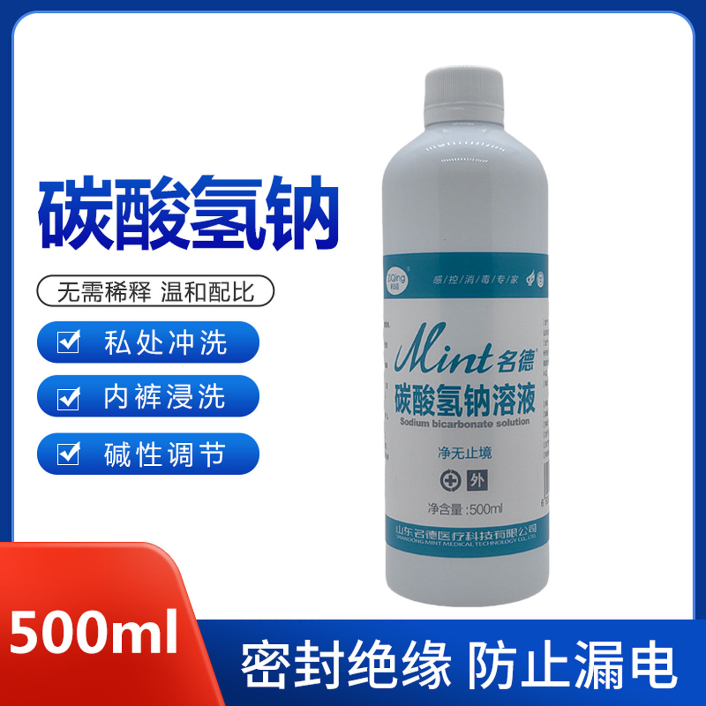 名德5%碳酸氢钠溶液外阴私处清洗用碱性小苏打备孕护理冲洗液,洗护清洁剂/卫生巾/纸/香薰,私处洗液,淘宝优惠券,粉丝福利购,淘宝优惠卷