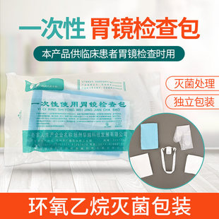 一次性胃镜检查包医院胃镜检查手术时使用无菌消毒医胃镜包带