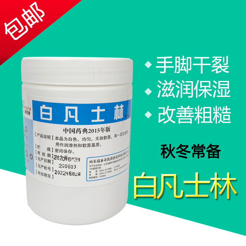 凡士林医用润滑油正品脚后跟干裂大桶润肤霜白色凡士林软膏医用级-封面