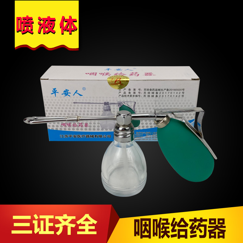 喉头喷雾器药液口腔便携式包邮