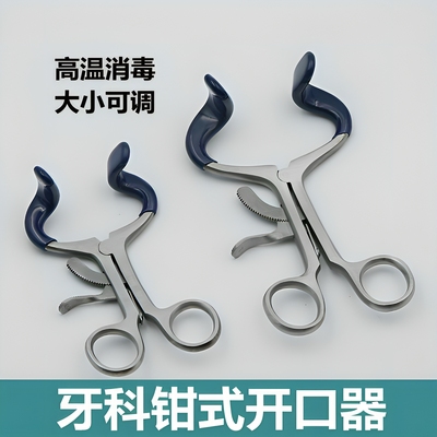 张口器扩嘴器开口器扩口器咬合训练 康复练习 牙科种植工具撑牙器
