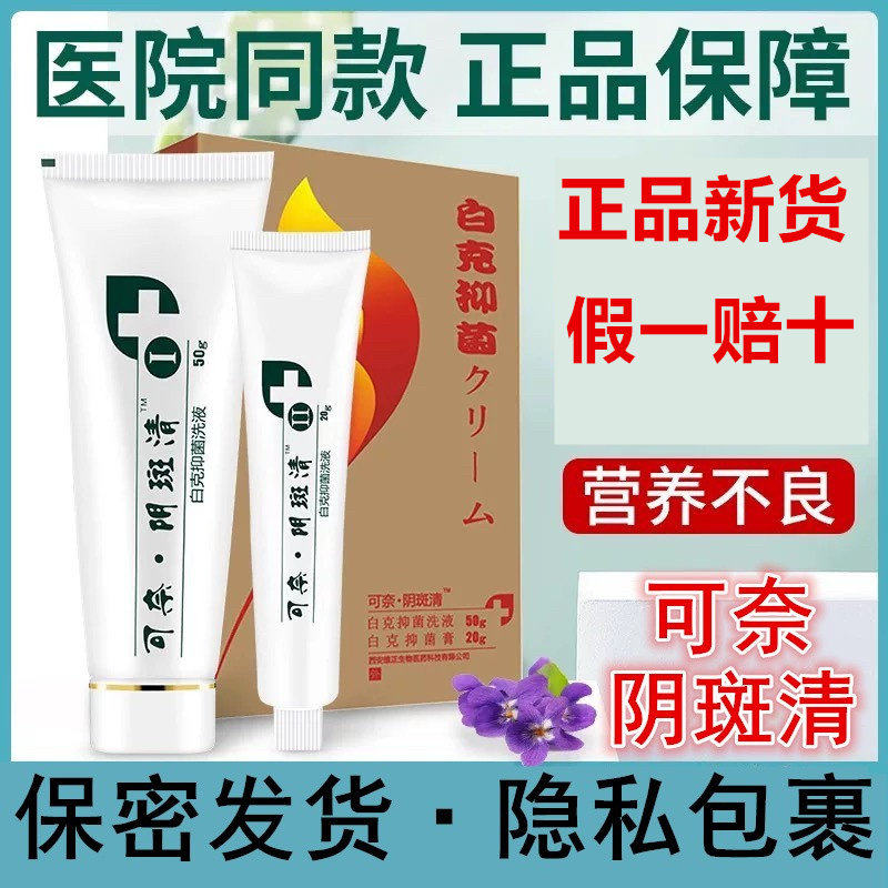 药房官方正品可奈阴斑清外阴白专用膏萎缩营养不良私处痒裂口