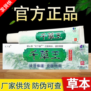 官方正品天下康千草王草本乳膏江西肤宝软膏官方正品包邮