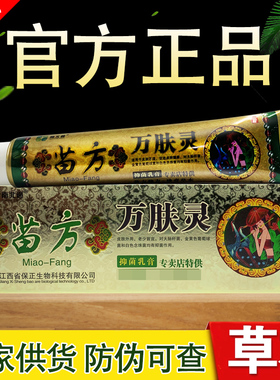 官方正品南北通苗方万肤灵皮肤外用草本乳膏万夫灵软膏官方正品包