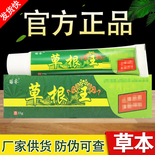 官方正品苗睿草根王草本乳膏官方正品包邮