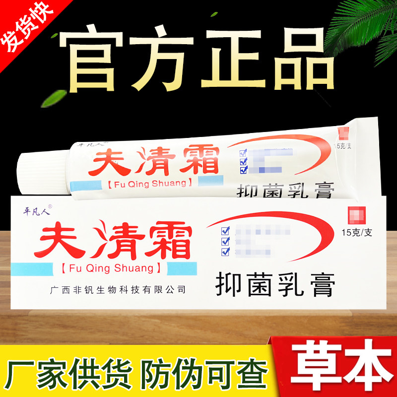 官方正品平凡人夫清霜草本乳膏肤身体乳液