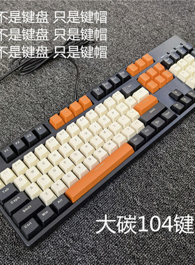 机械键盘帽PBT高斯杜伽透光拼色键帽104/87适用IKBC/FILCO高度OEM